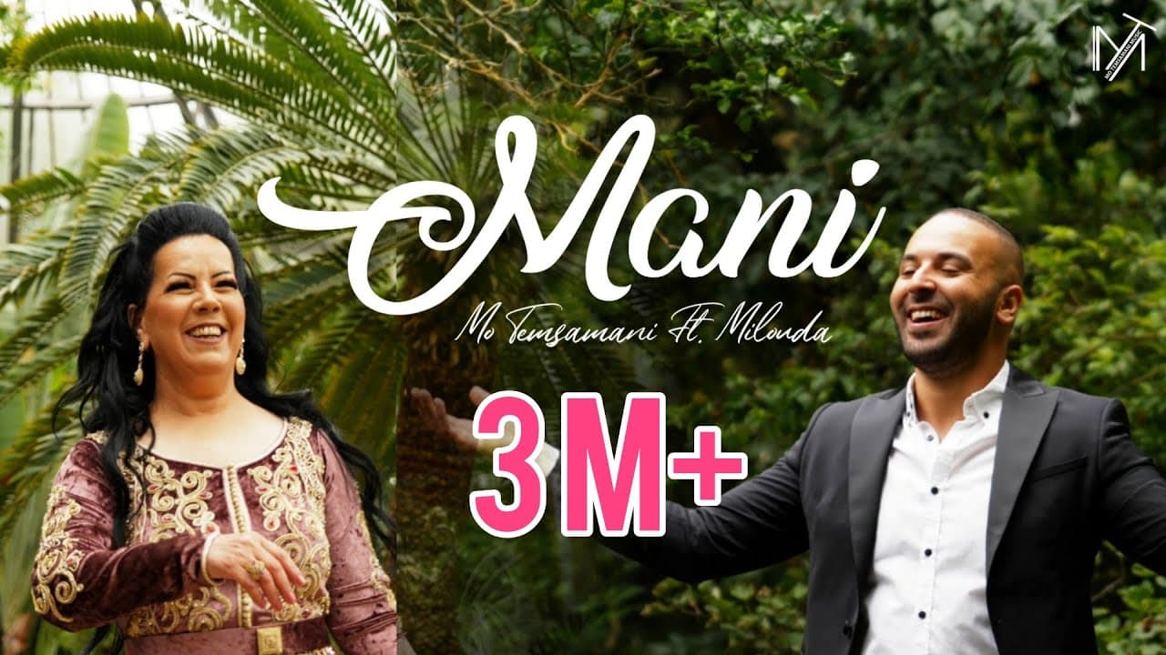 MO TEMSAMANI FT. MILOUDA — MANI 'ⵎⴰⵏⵉ' | مَانِي